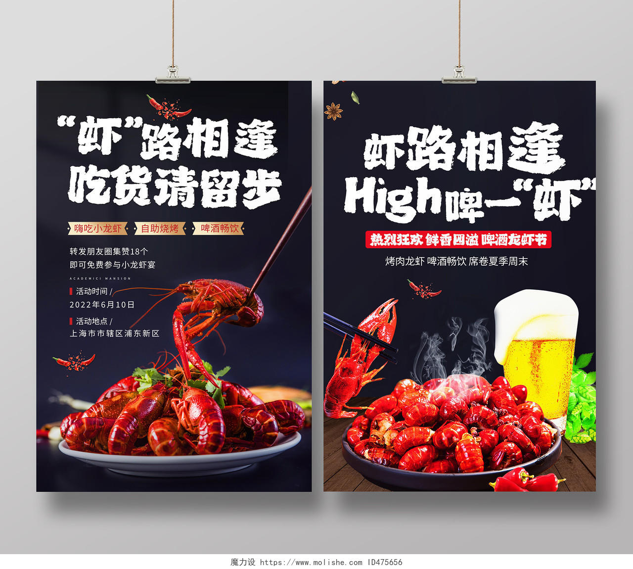 时尚大气小龙虾美食宣传促销活动海报
